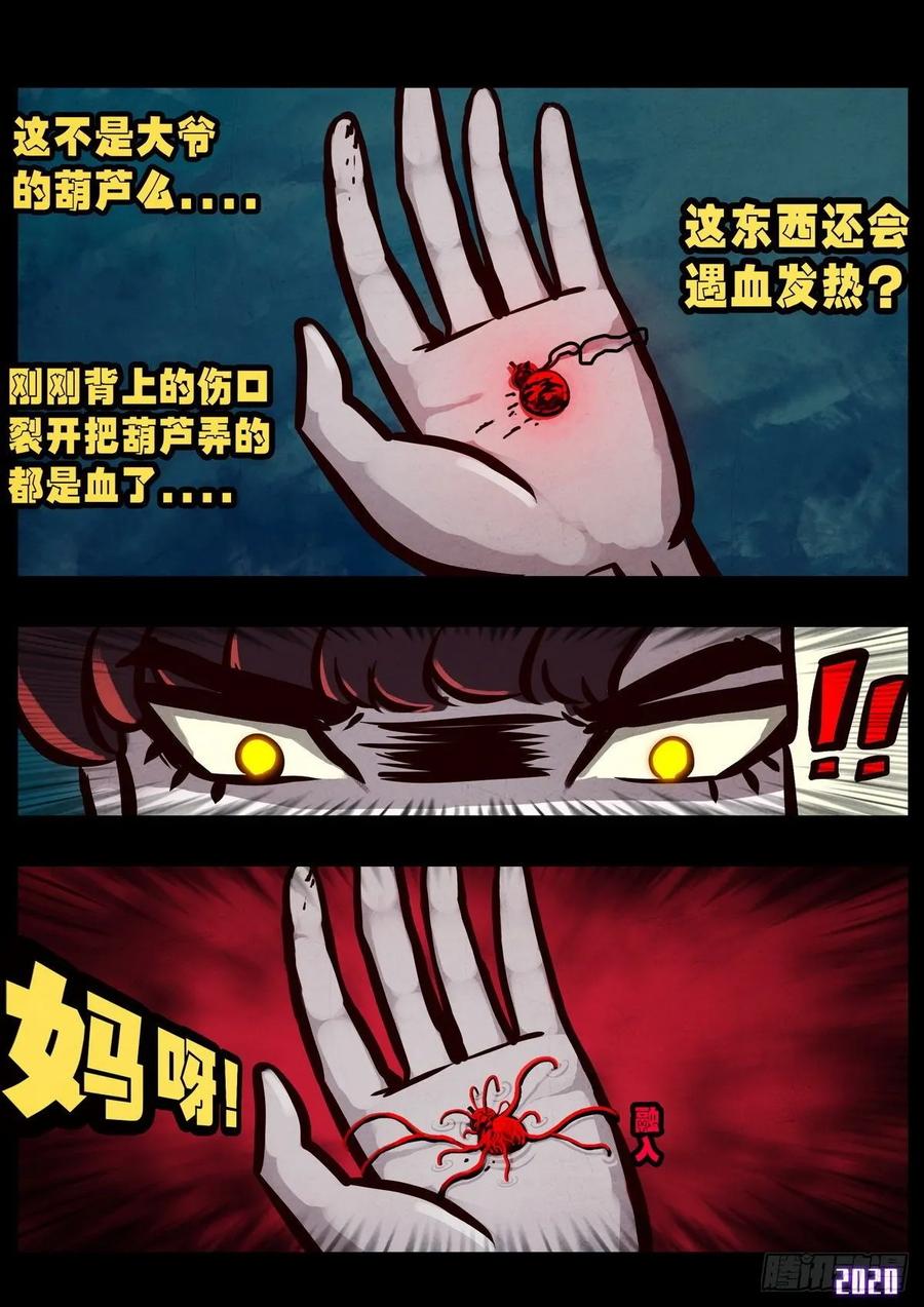 《地球尽头》第016集 第12页