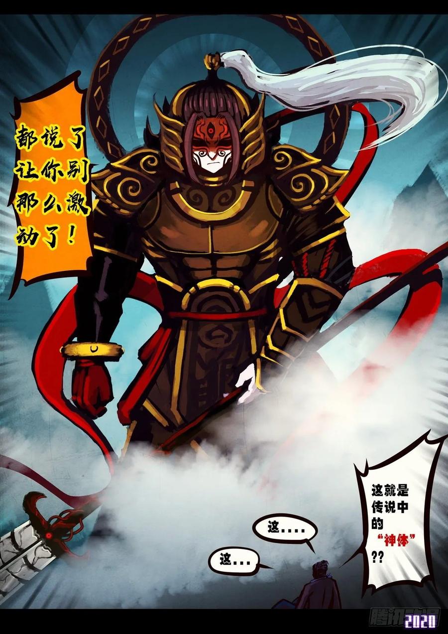 《地球尽头》第016集 第24页