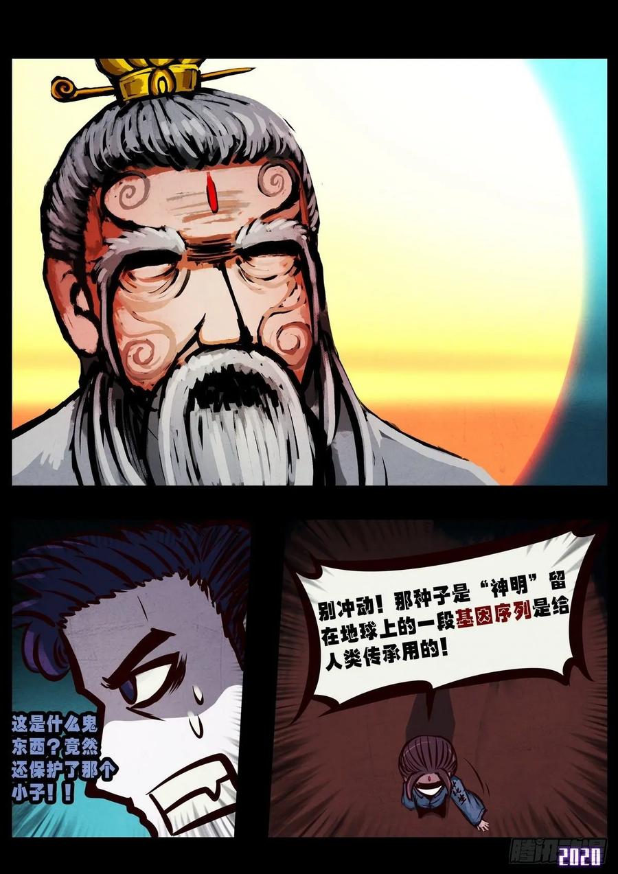 《地球尽头》第016集 第20页