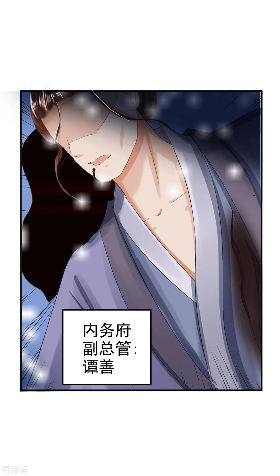 《步步毒谋：血凰归来》第16话 同床共枕 第10页