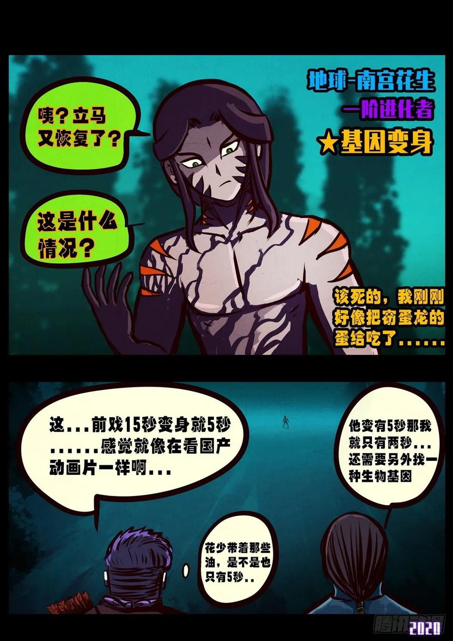 《地球尽头》第016集 第6页