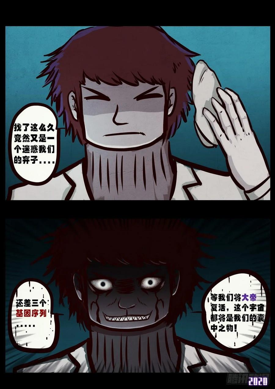 《地球尽头》第016集 第26页