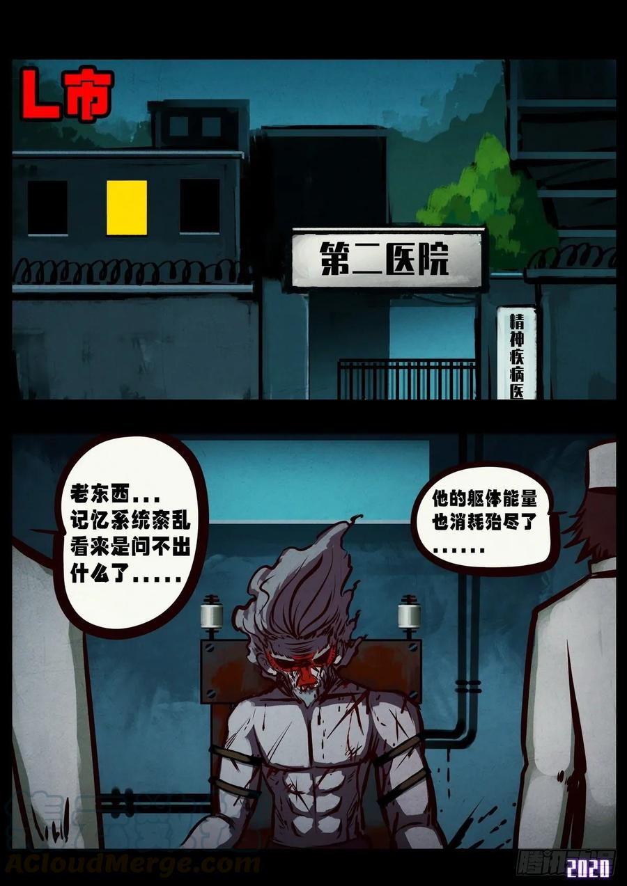 《地球尽头》第016集 第25页