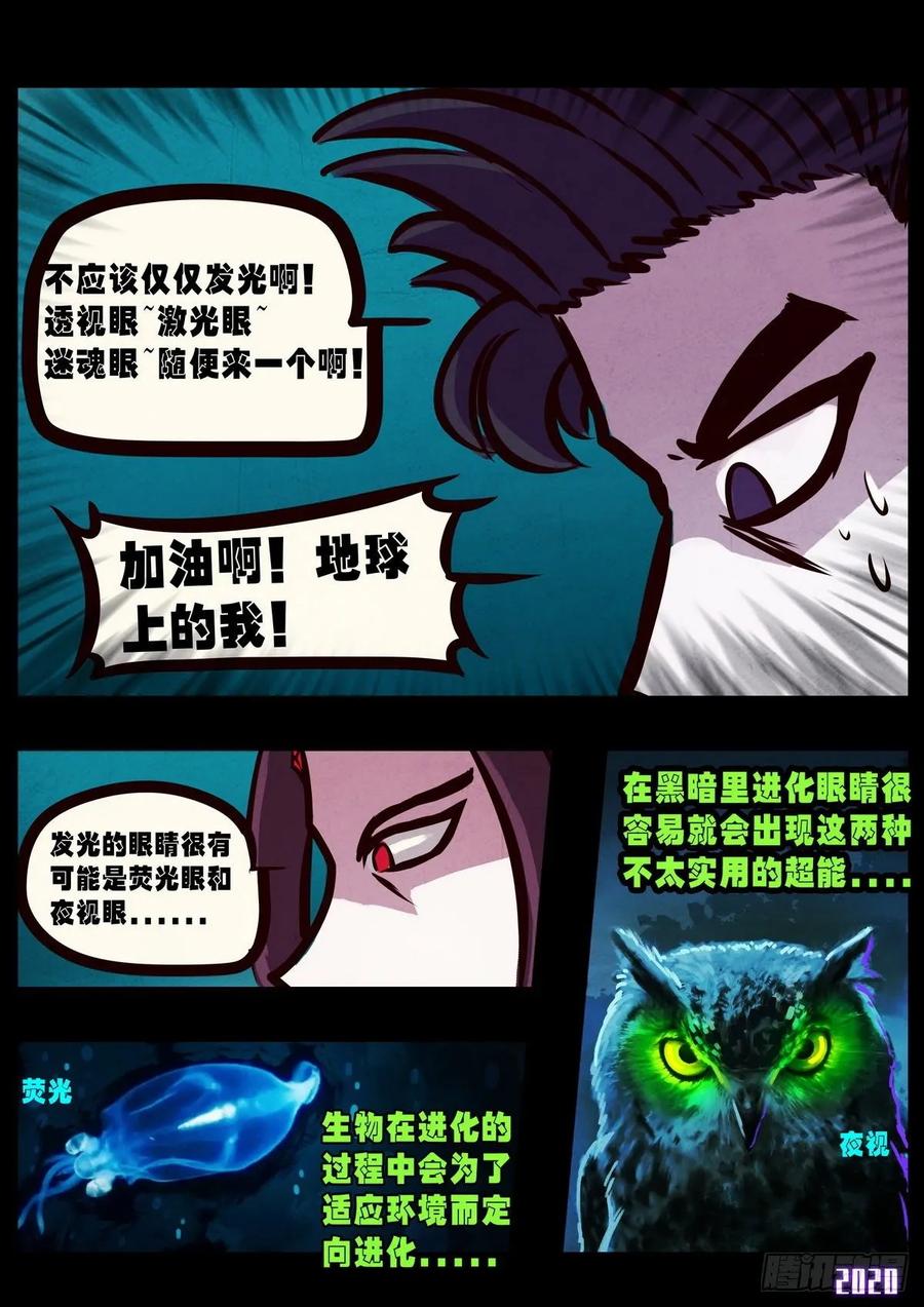 《地球尽头》第016集 第8页