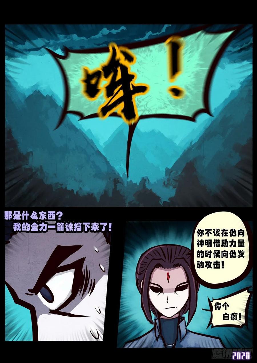 《地球尽头》第016集 第18页