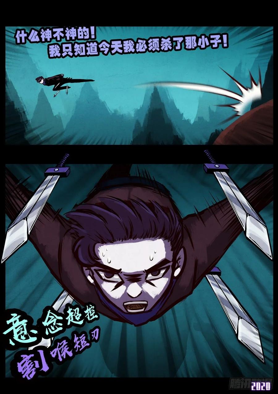 《地球尽头》第016集 第21页