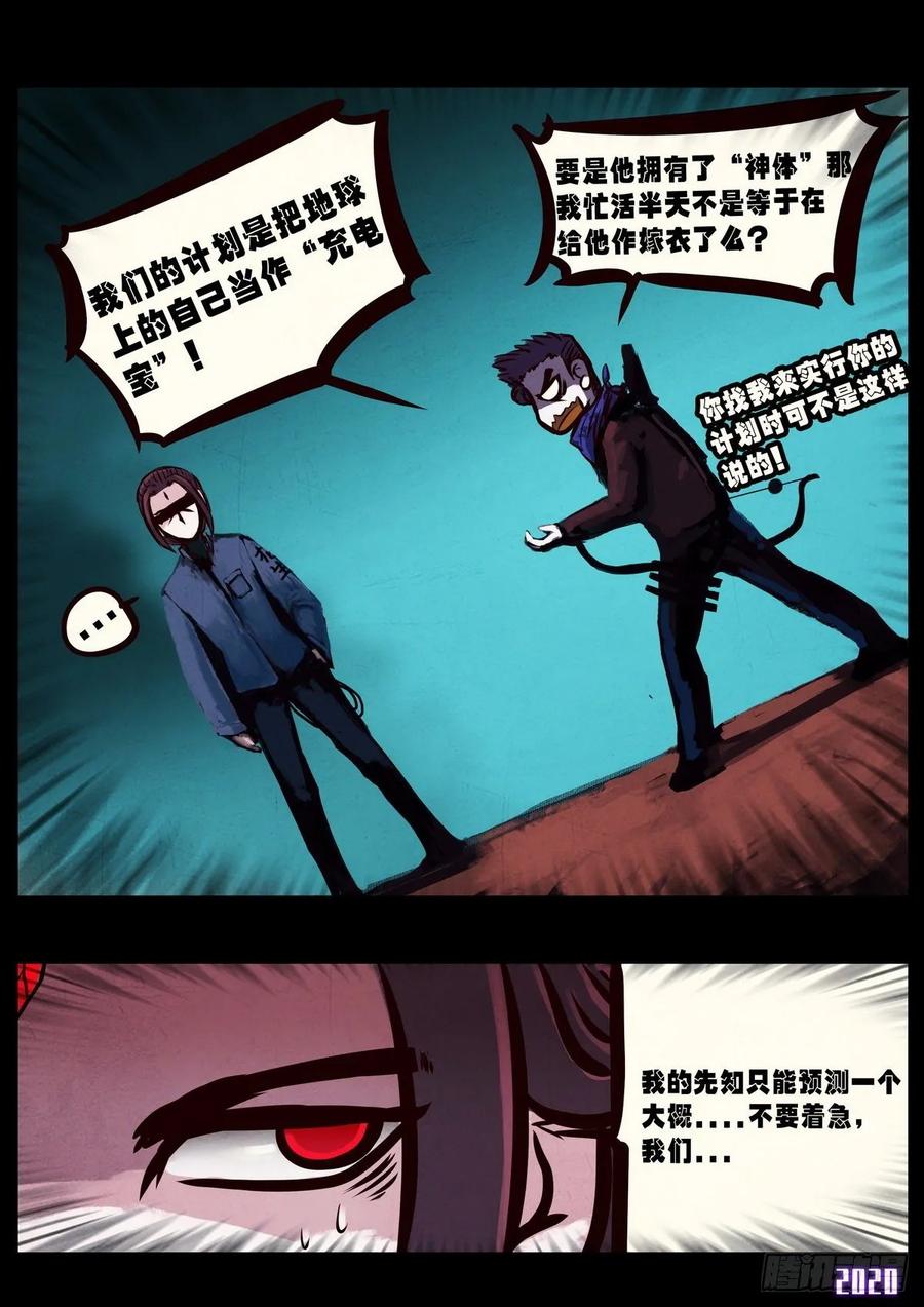 《地球尽头》第016集 第14页