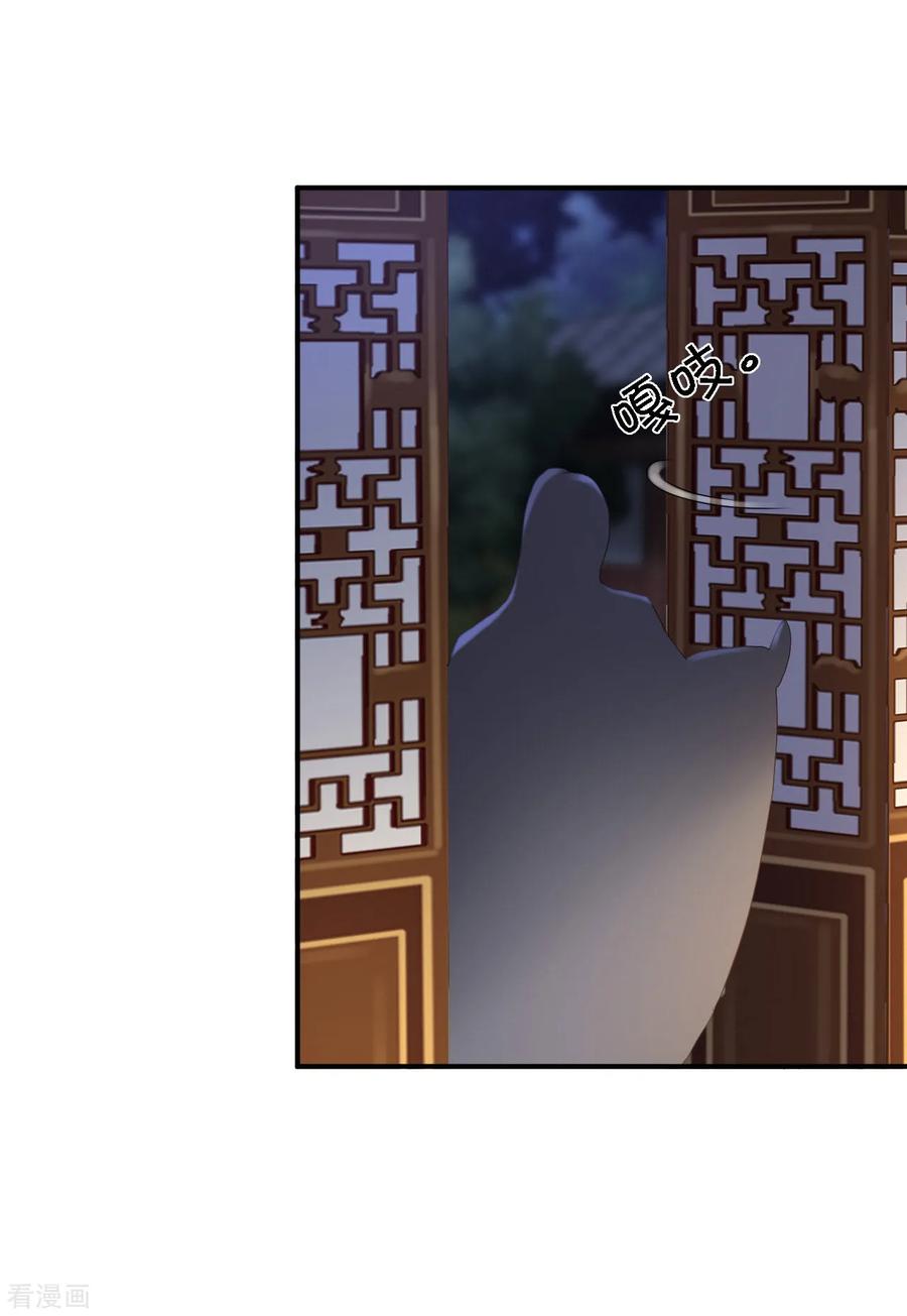 《步步毒谋：血凰归来》第16话 同床共枕 第2页