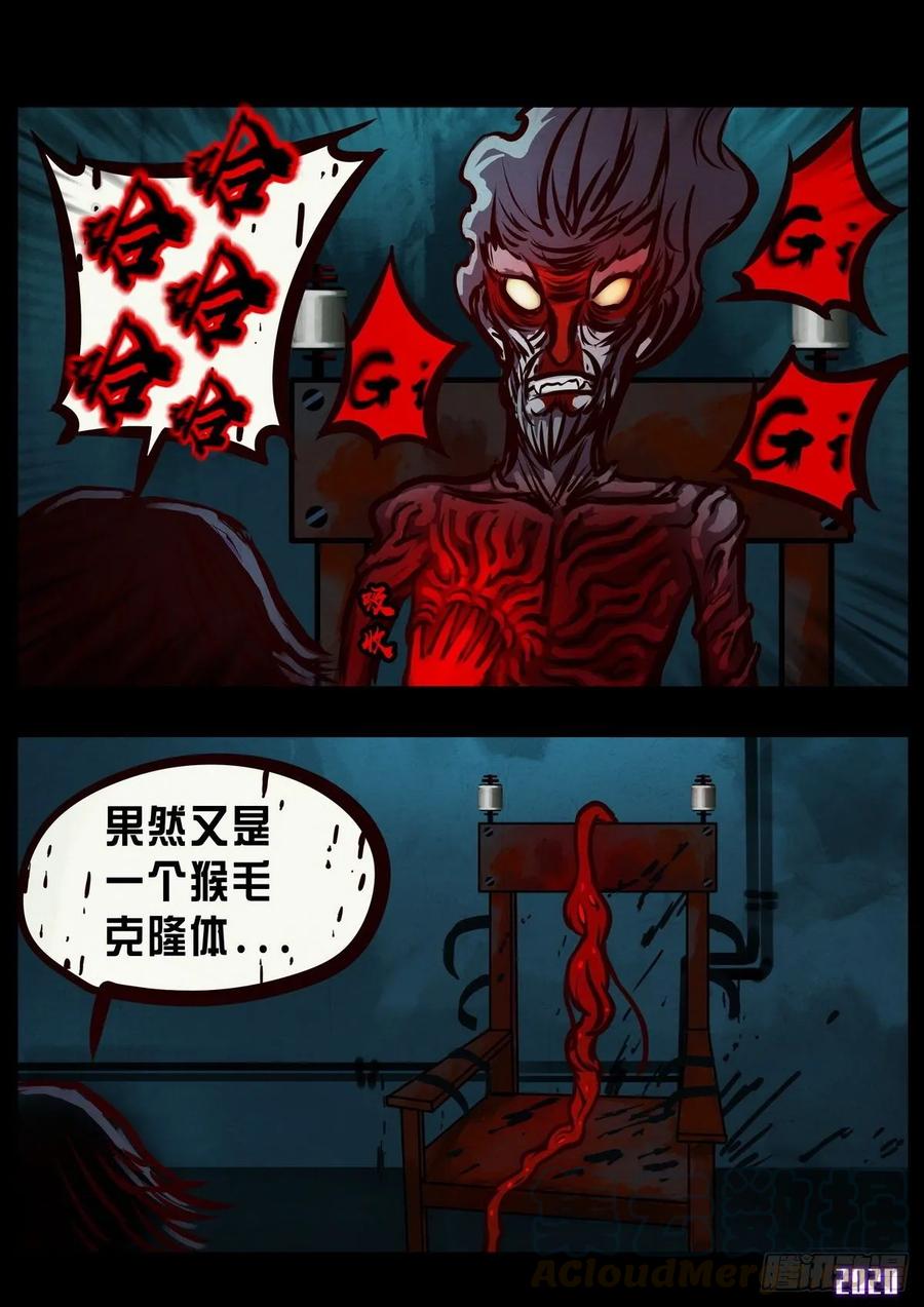 《地球尽头》第016集 第28页