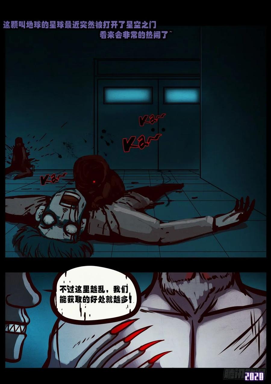 《地球尽头》第016集 第27页
