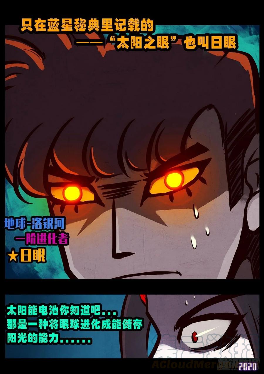 《地球尽头》第016集 第10页