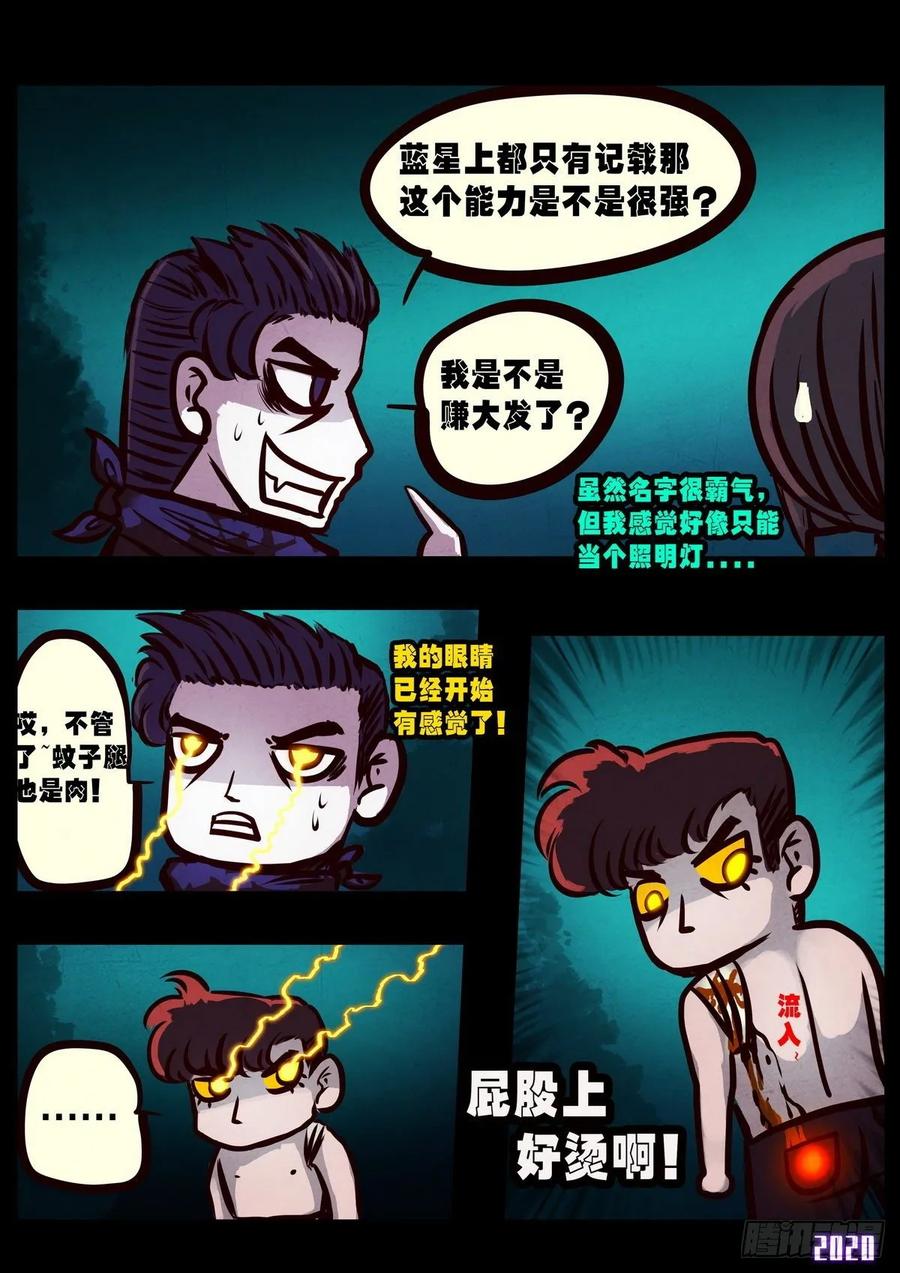 《地球尽头》第016集 第11页