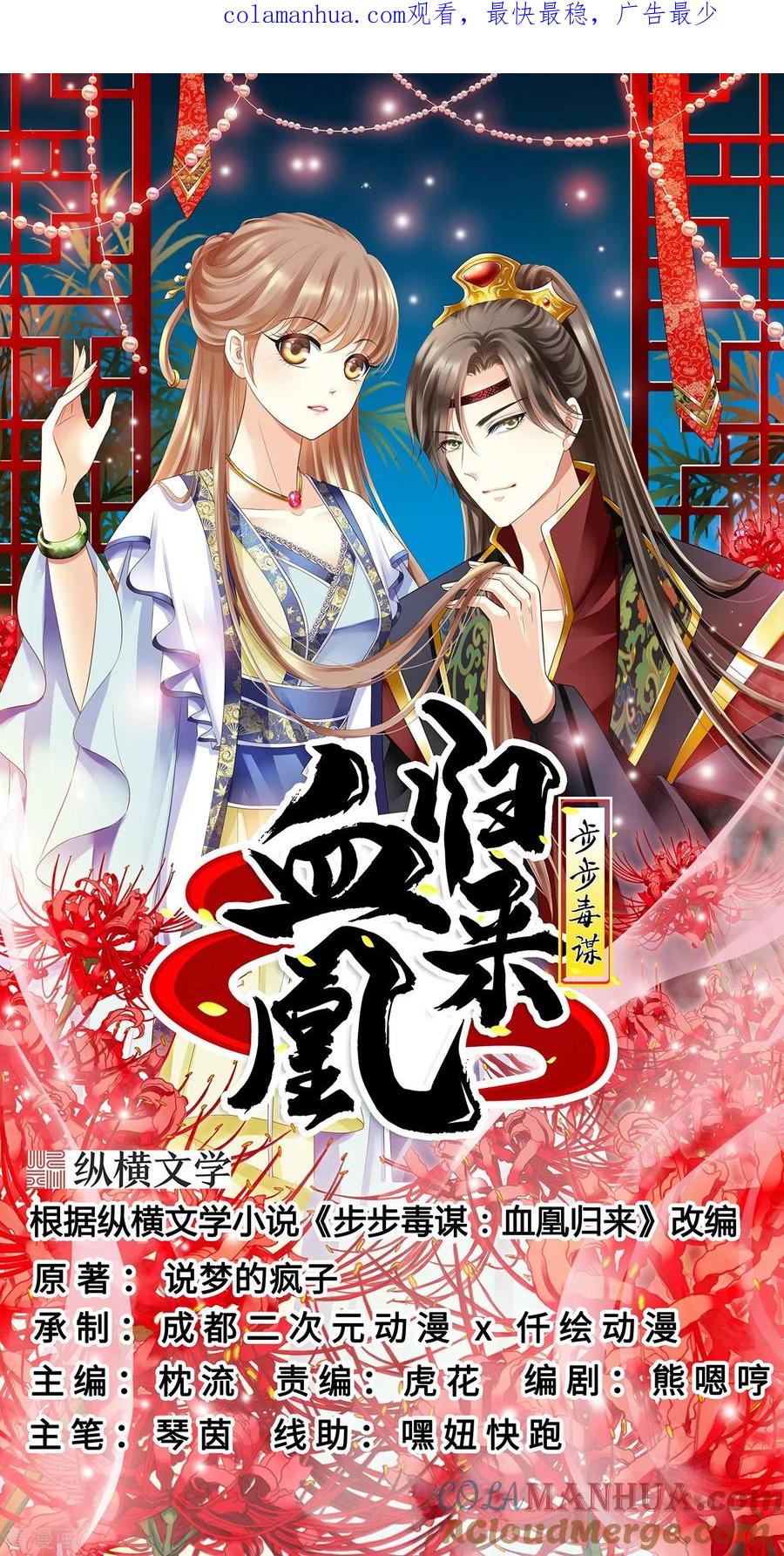 《步步毒谋：血凰归来》第16话 同床共枕 第1页