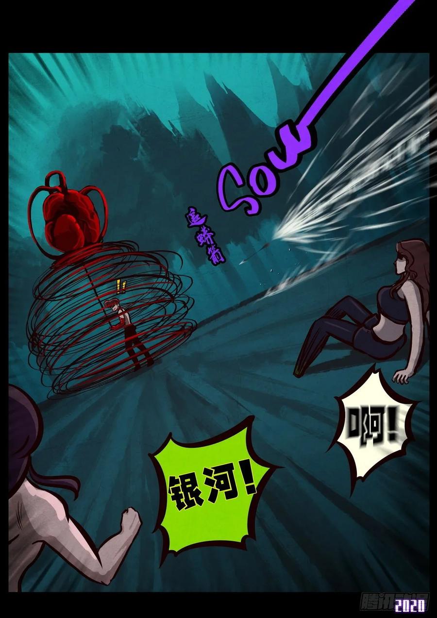 《地球尽头》第016集 第17页