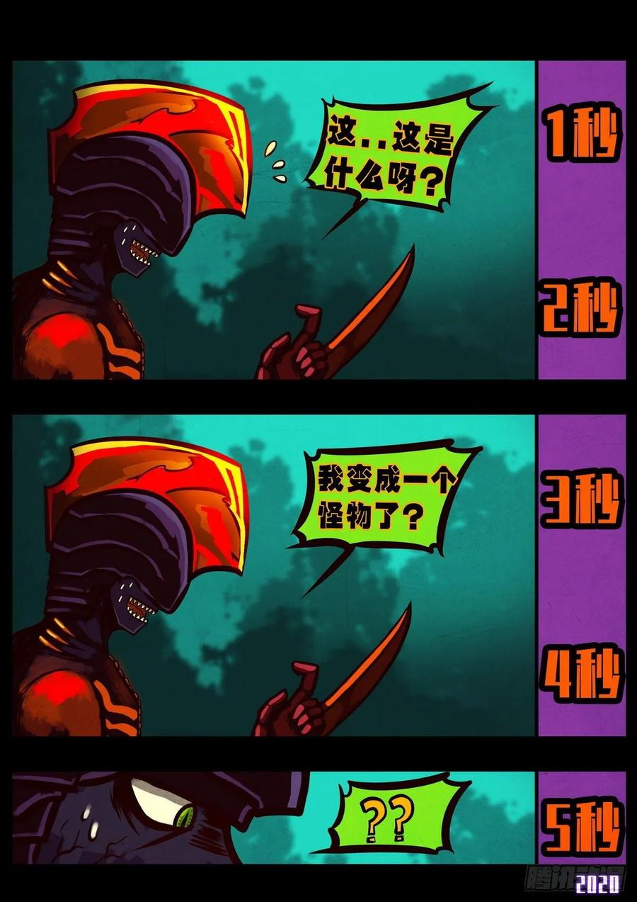 《地球尽头》第016集 第5页