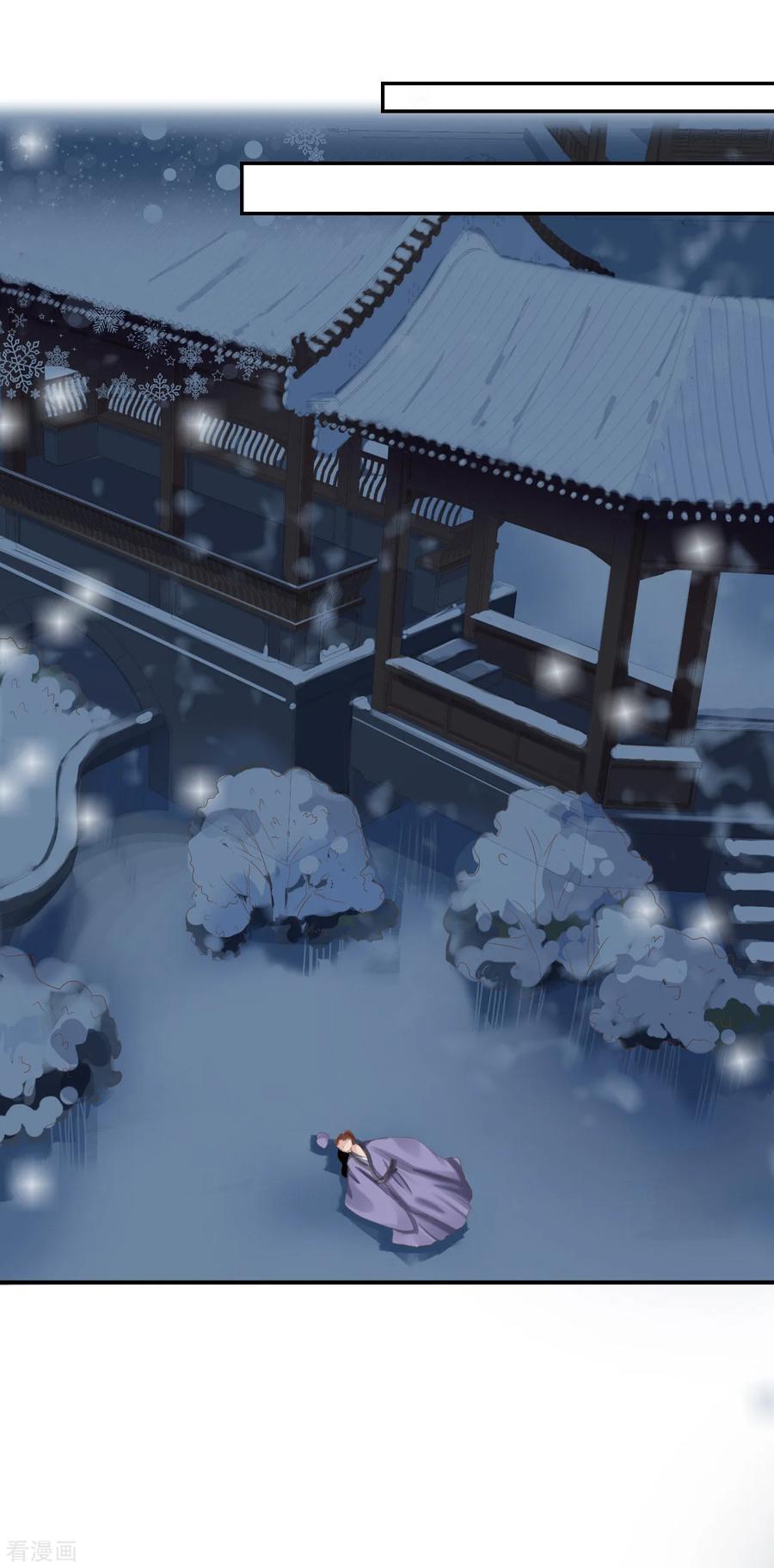 《步步毒谋：血凰归来》第16话 同床共枕 第8页