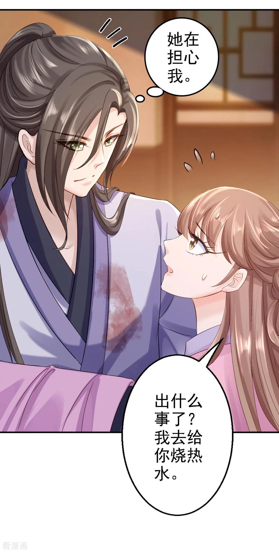 《步步毒谋：血凰归来》第16话 同床共枕 第4页