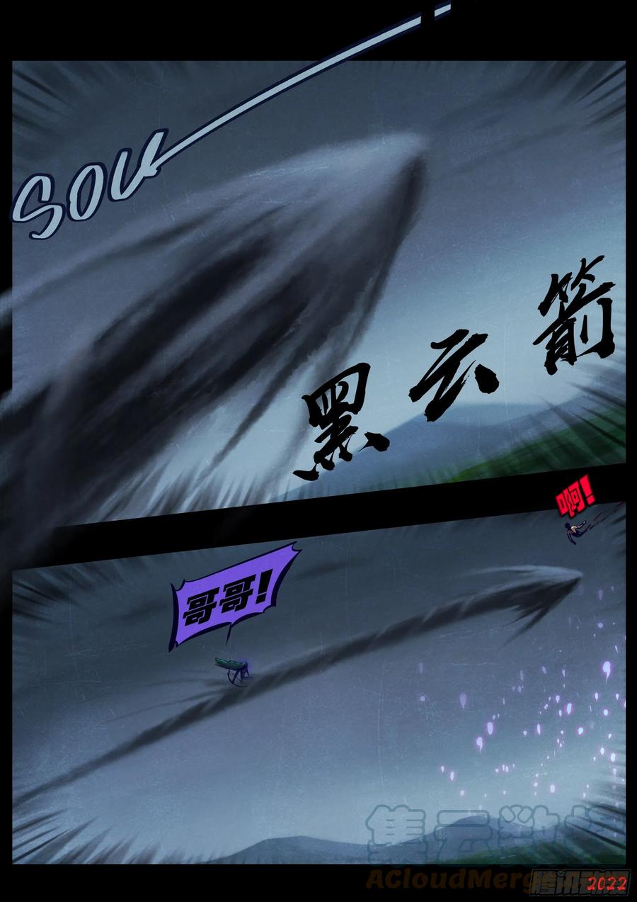 《地球尽头》第163集 第7页