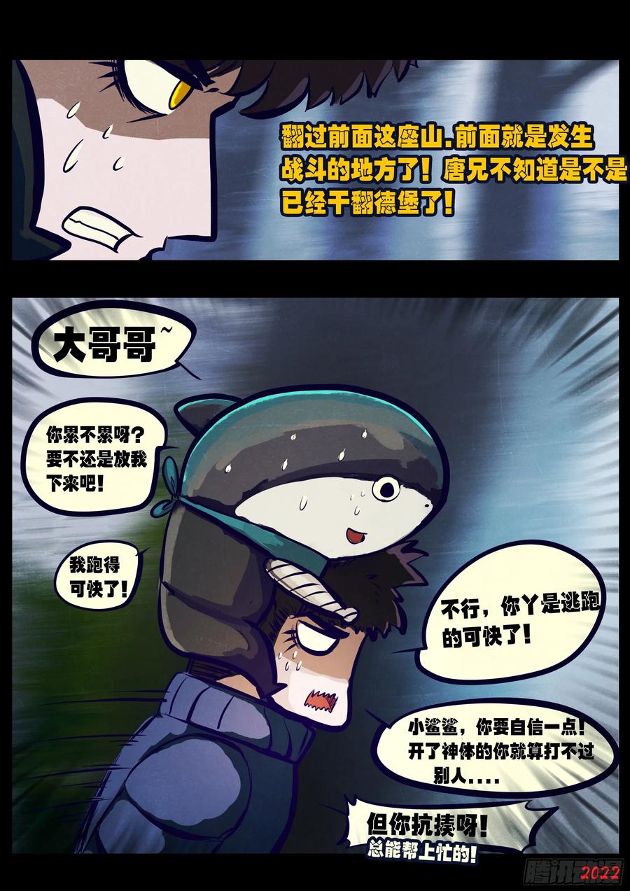《地球尽头》第163集 第12页