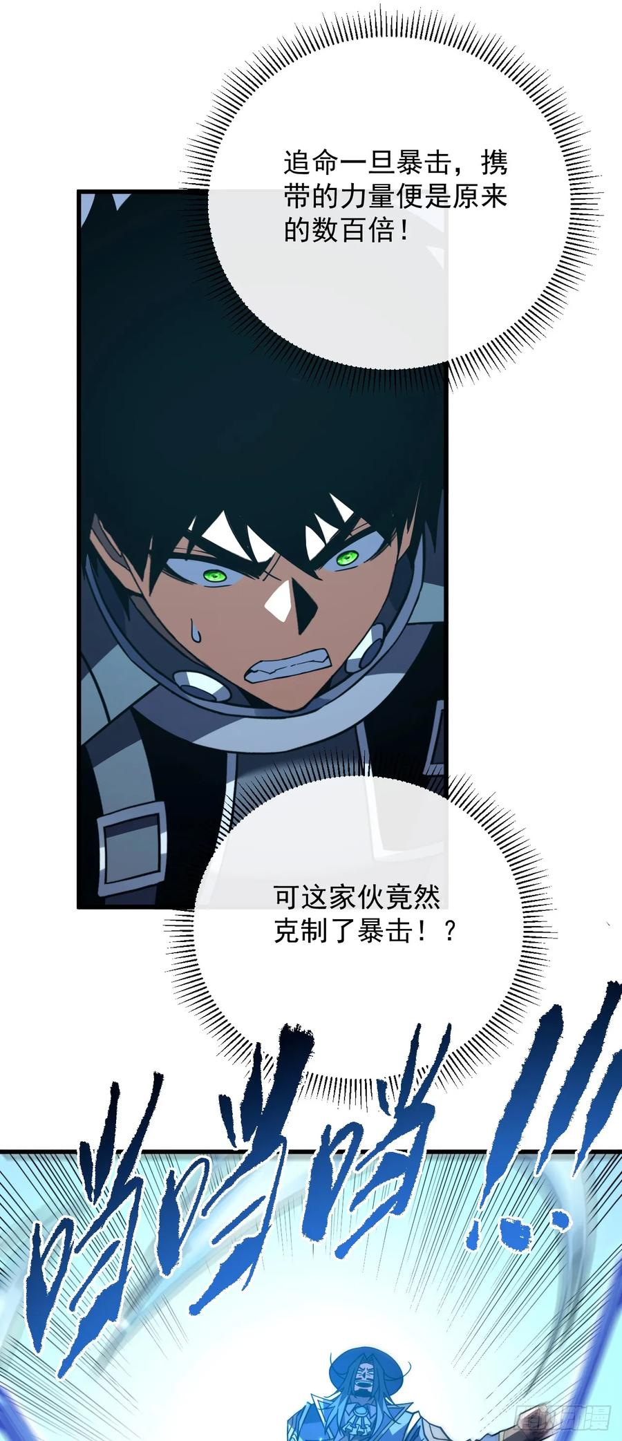 《命轮之主！当异变降临人间》第164话 鬼魅剑客！ 第12页