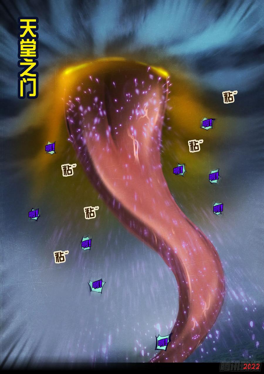 《地球尽头》第163集 第2页