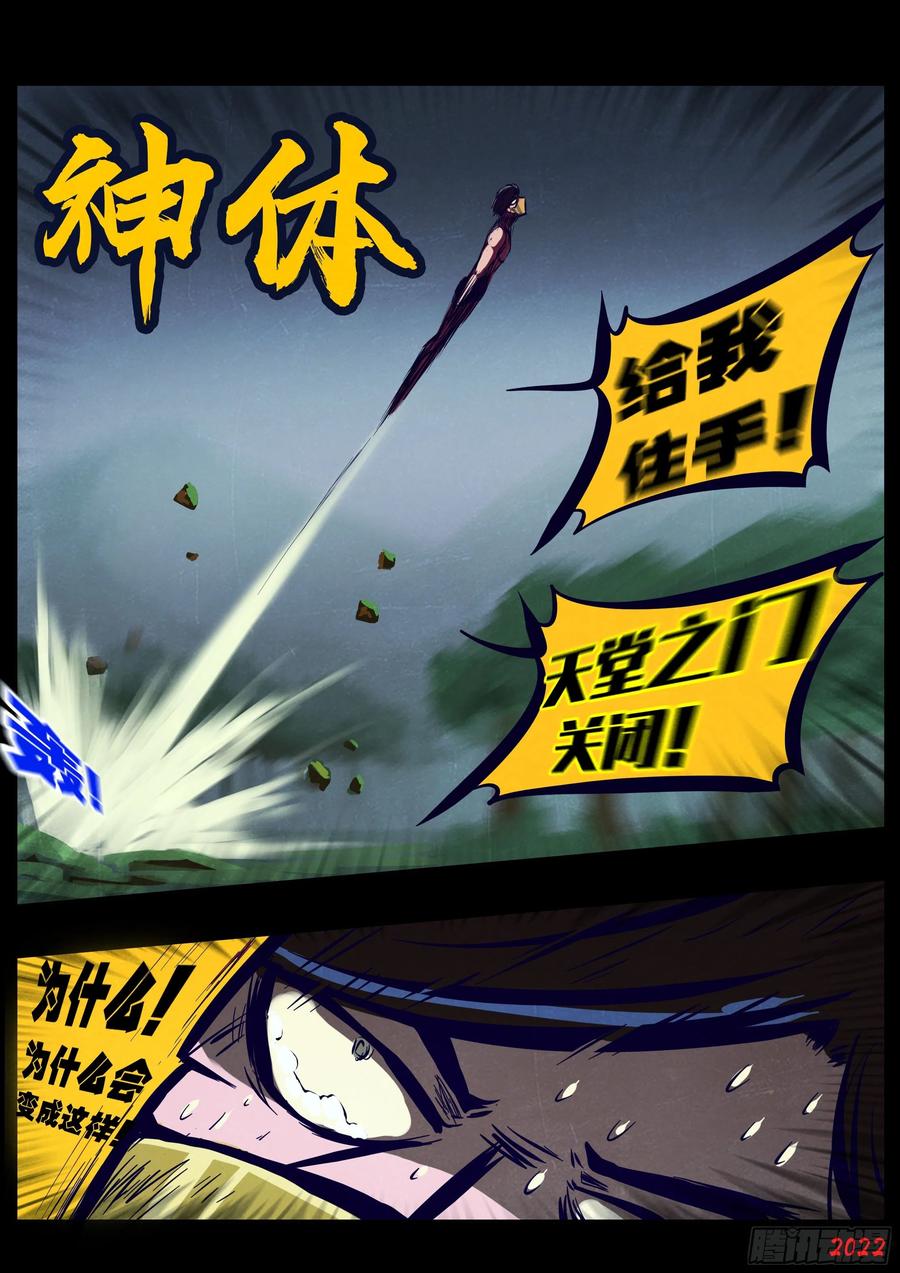 《地球尽头》第163集 第4页