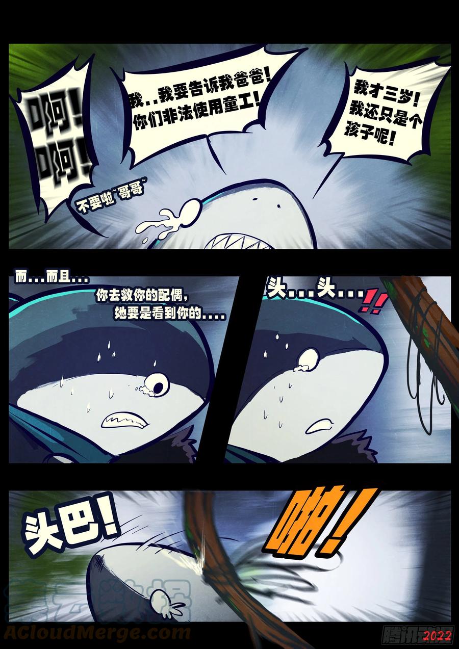 《地球尽头》第163集 第13页