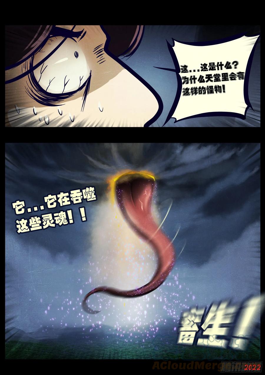 《地球尽头》第163集 第3页