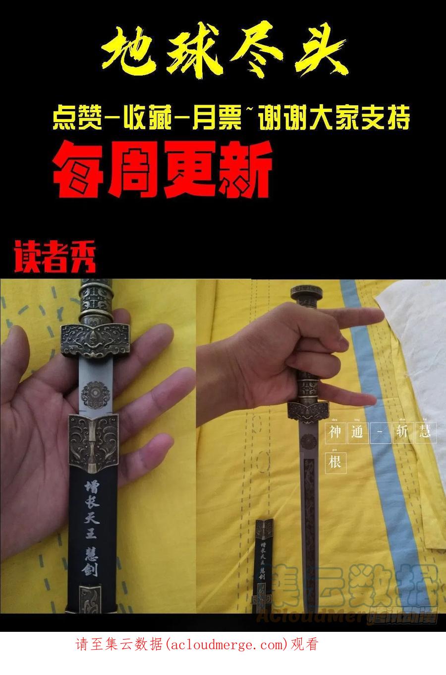 《地球尽头》第163集 第15页