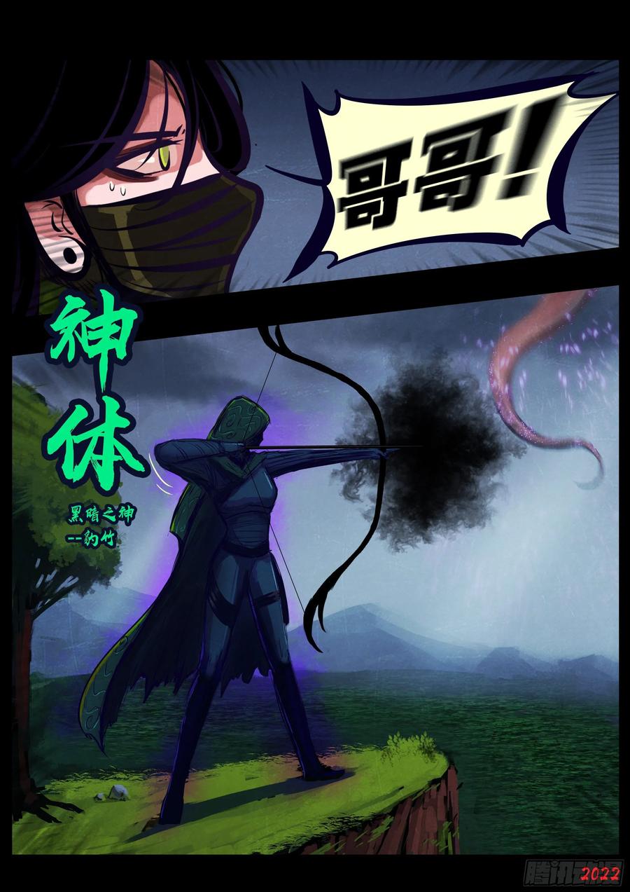 《地球尽头》第163集 第6页