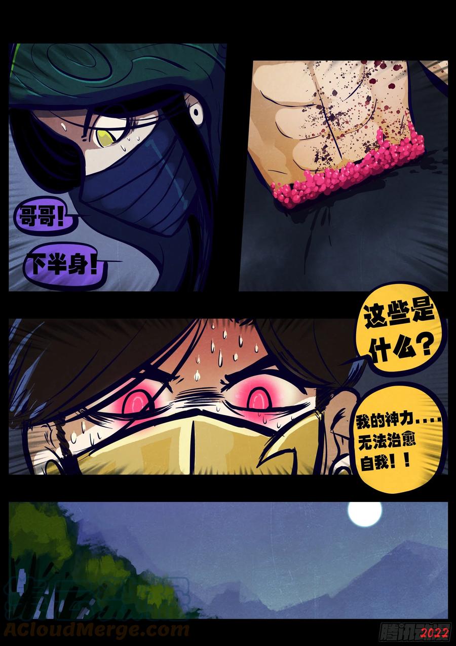 《地球尽头》第163集 第11页