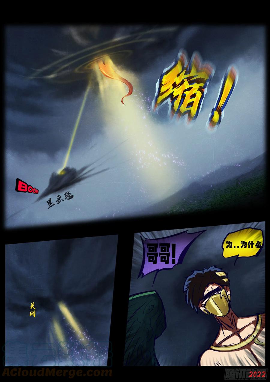 《地球尽头》第163集 第9页