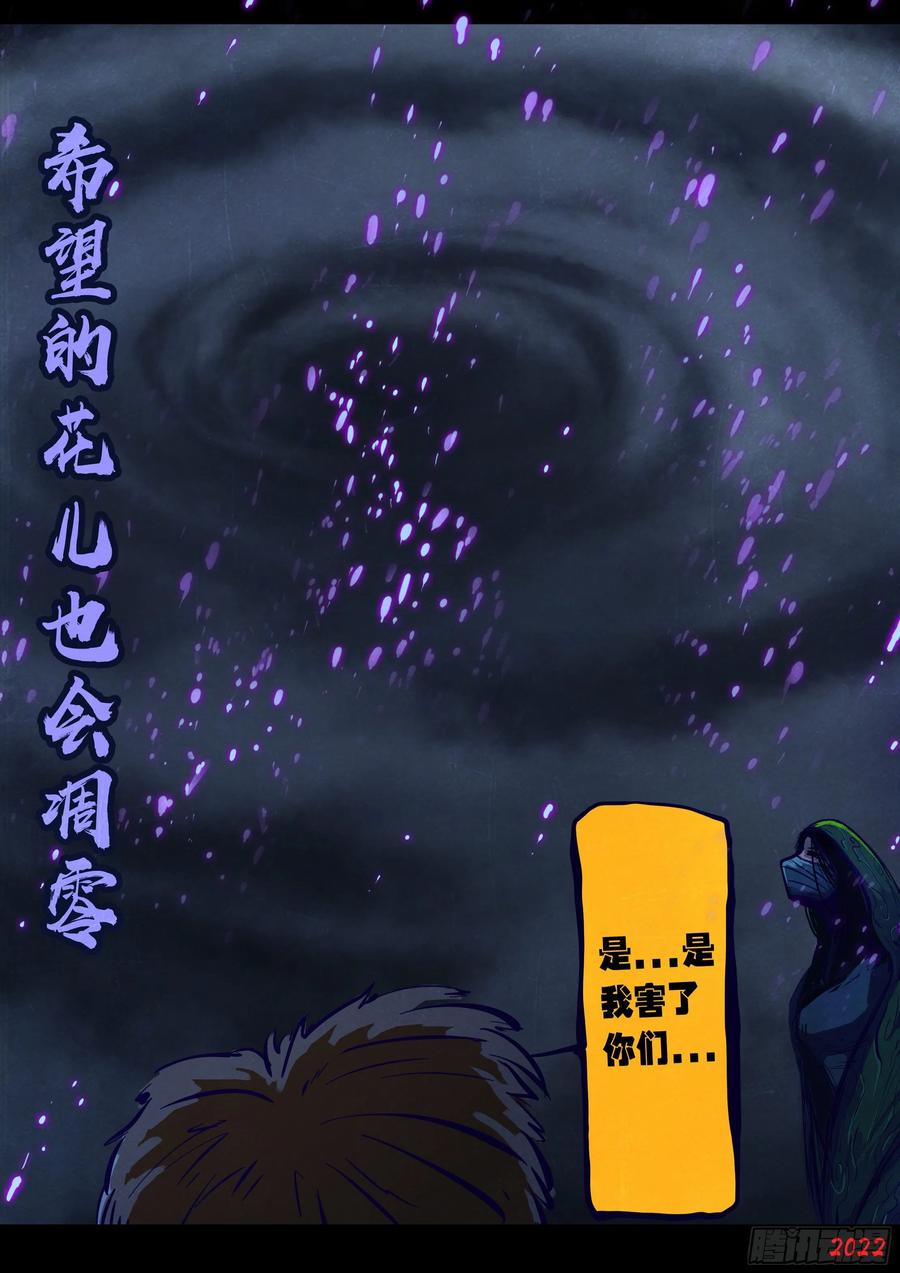 《地球尽头》第163集 第10页