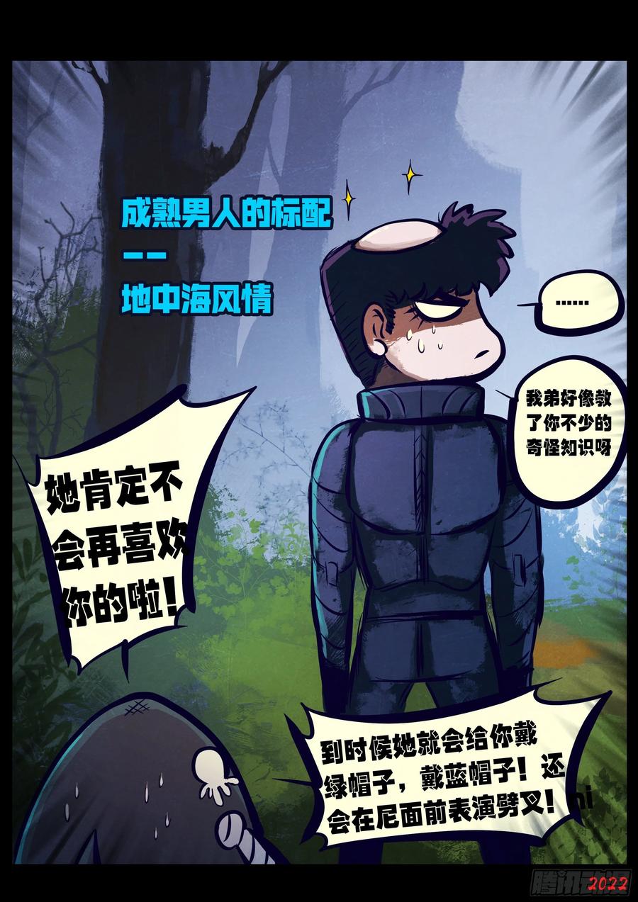 《地球尽头》第163集 第14页