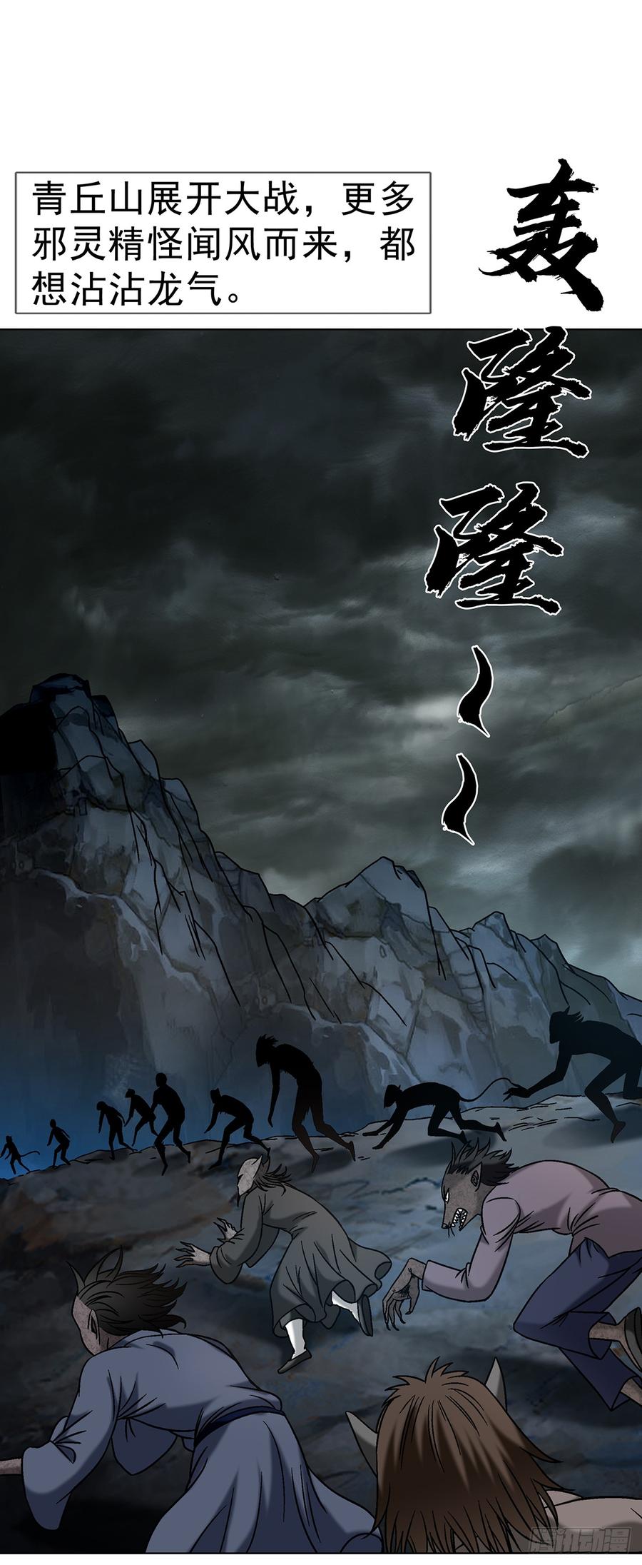 中国惊奇先生（神鬼七杀令） 1702 狼来了 第5页