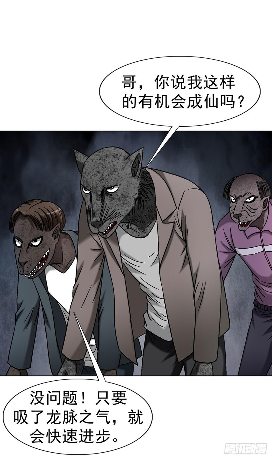中国惊奇先生（神鬼七杀令） 1702 狼来了 第6页