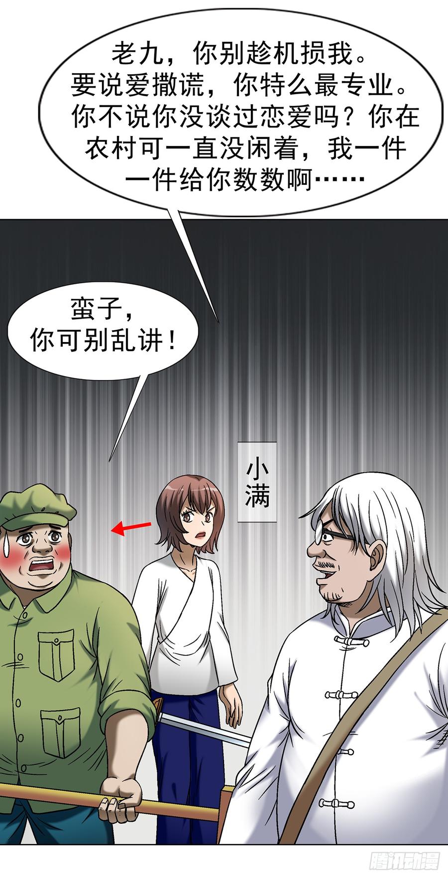 中国惊奇先生（神鬼七杀令） 1702 狼来了 第20页