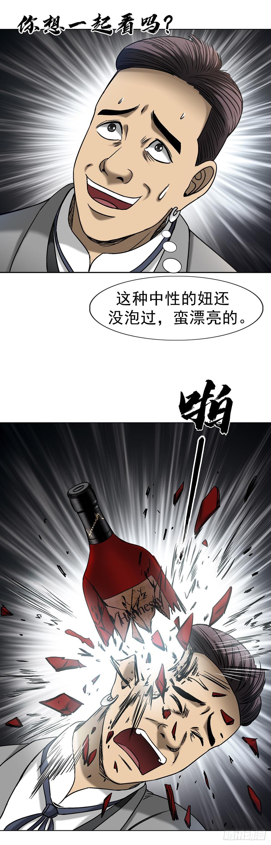 中国惊奇先生（神鬼七杀令） 1702 狼来了 第47页