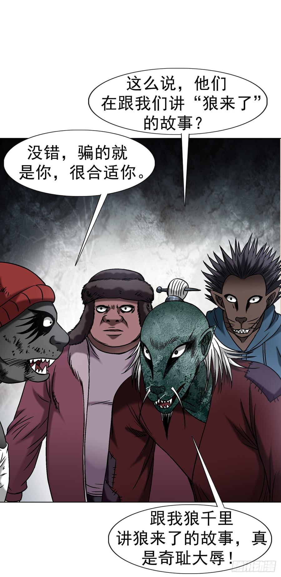 中国惊奇先生（神鬼七杀令） 1702 狼来了 第26页