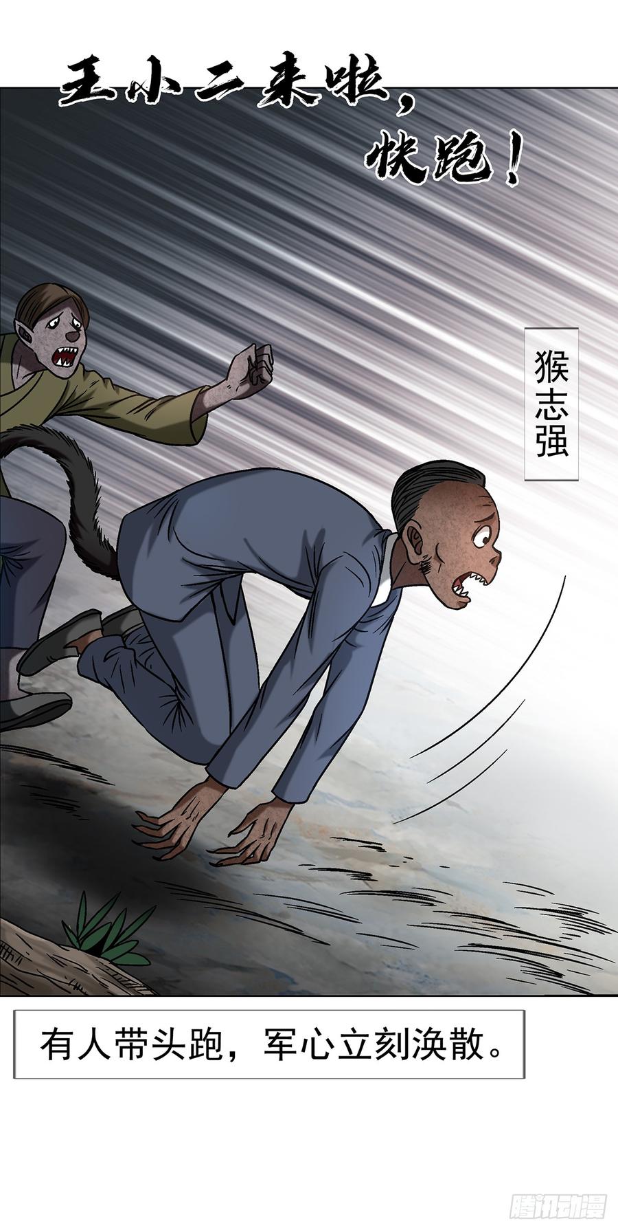 中国惊奇先生（神鬼七杀令） 1702 狼来了 第15页