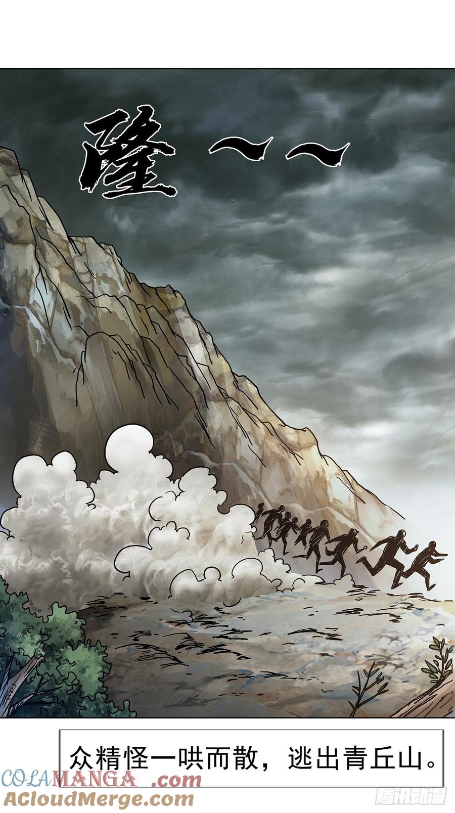 中国惊奇先生（神鬼七杀令） 1702 狼来了 第16页