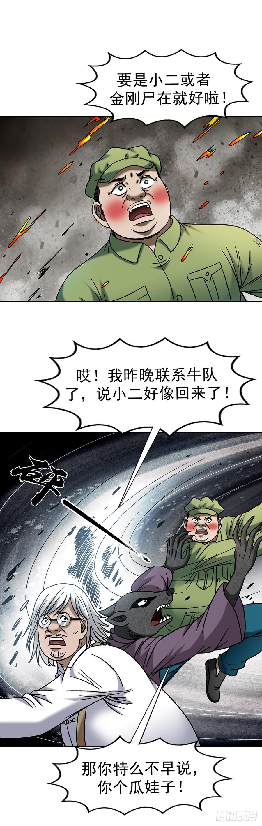 中国惊奇先生（神鬼七杀令） 1702 狼来了 第12页
