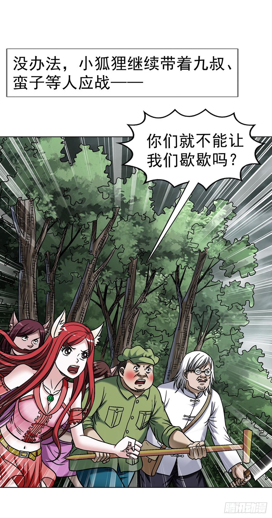 中国惊奇先生（神鬼七杀令） 1702 狼来了 第30页