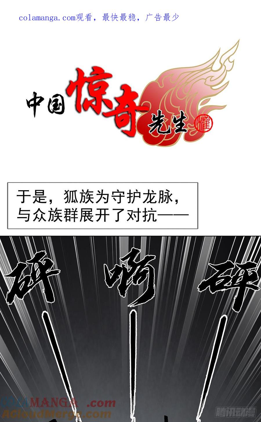 中国惊奇先生（神鬼七杀令） 1702 狼来了 第1页