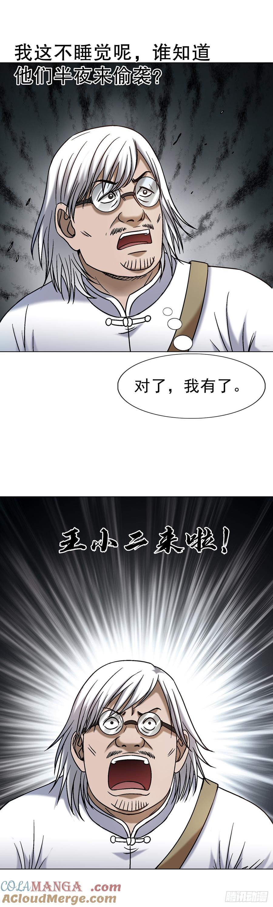 中国惊奇先生（神鬼七杀令） 1702 狼来了 第13页