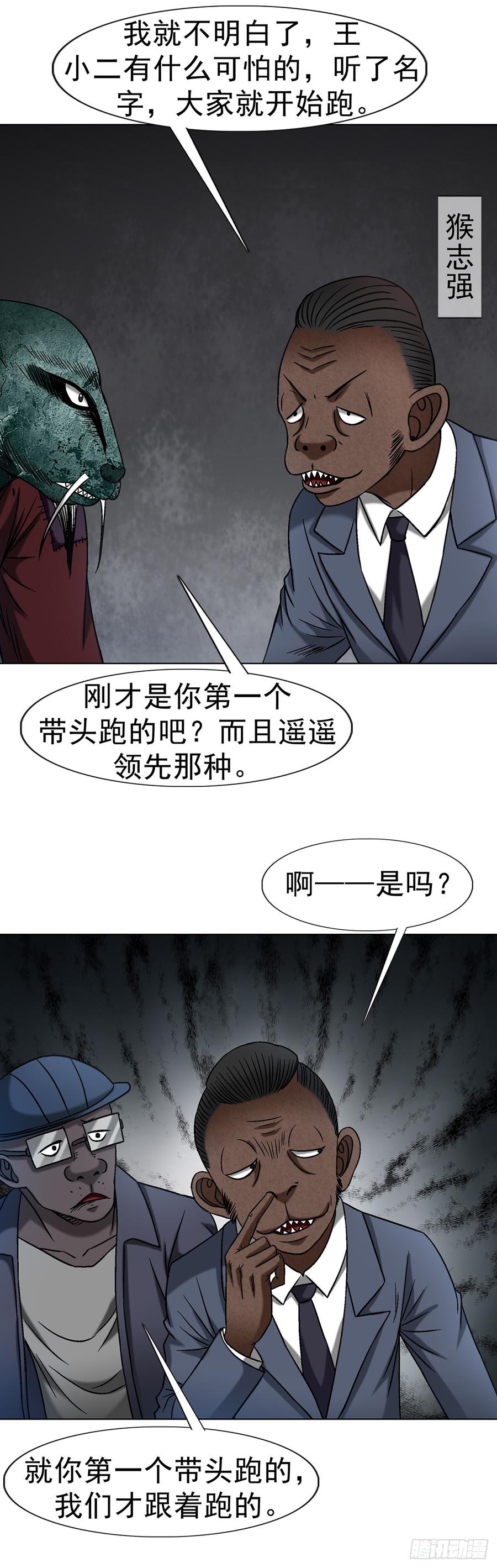 中国惊奇先生（神鬼七杀令） 1702 狼来了 第27页