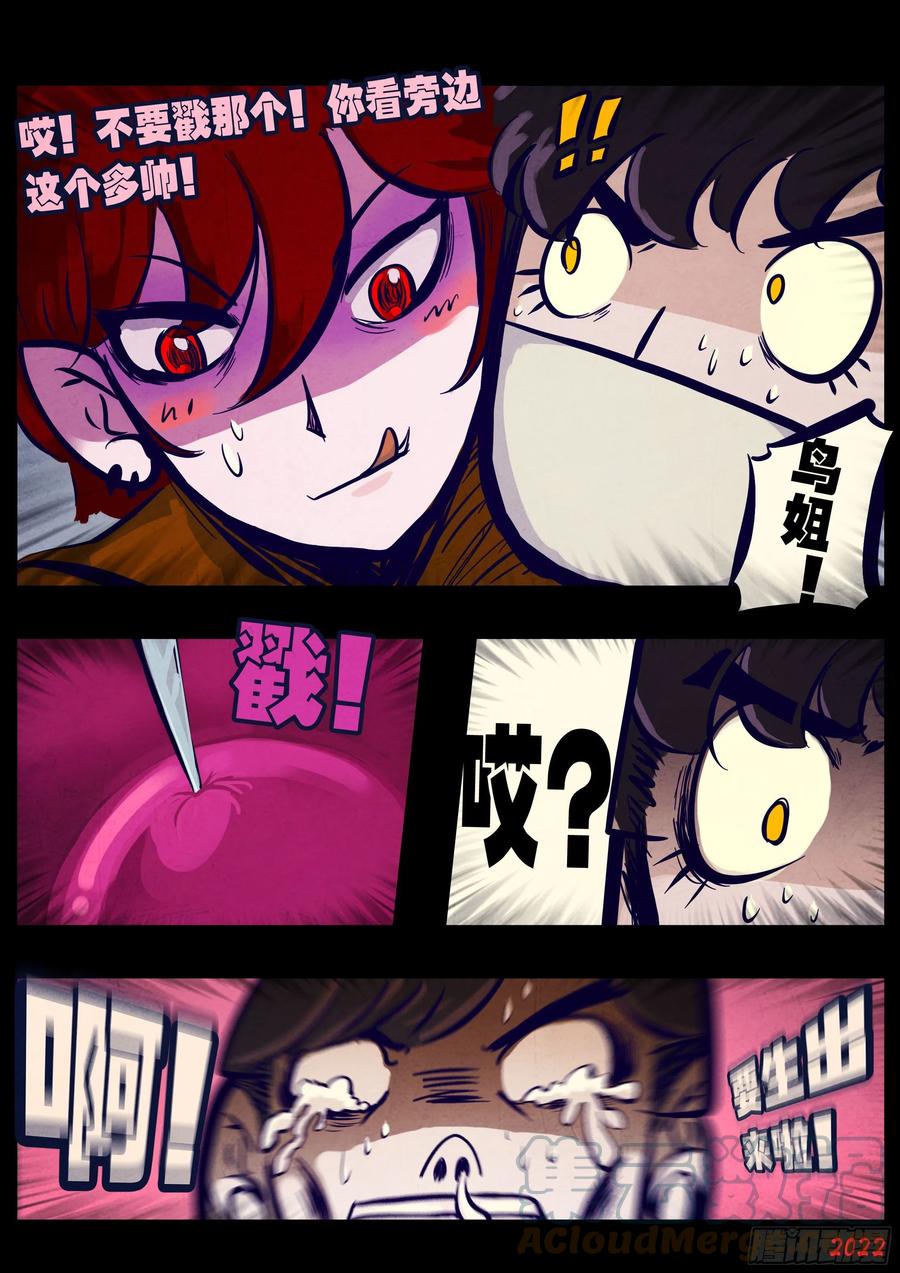 《地球尽头》第164集 第10页