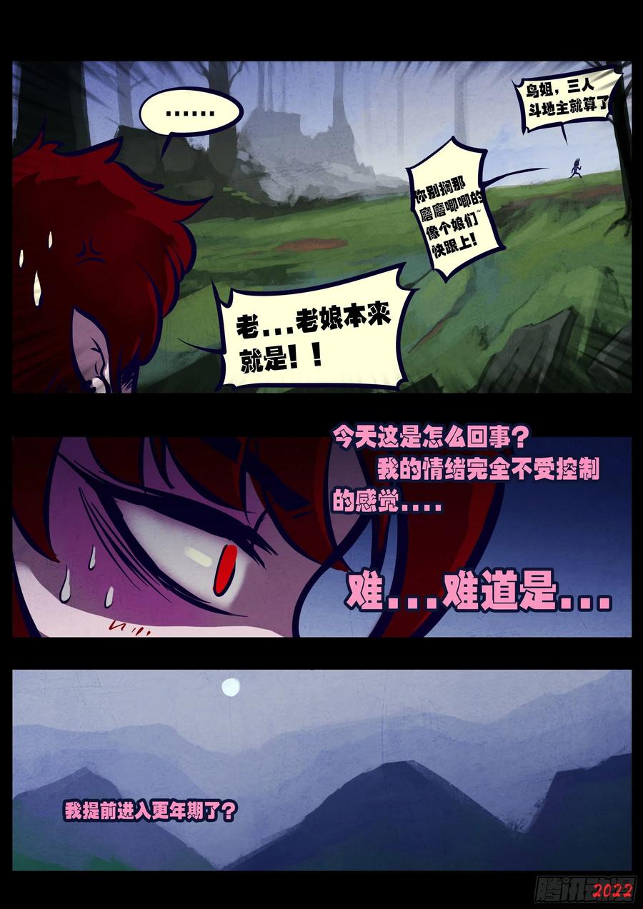 《地球尽头》第164集 第3页