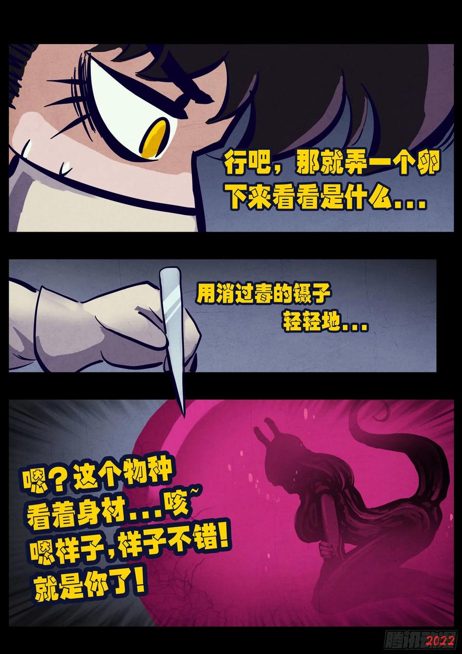 《地球尽头》第164集 第9页