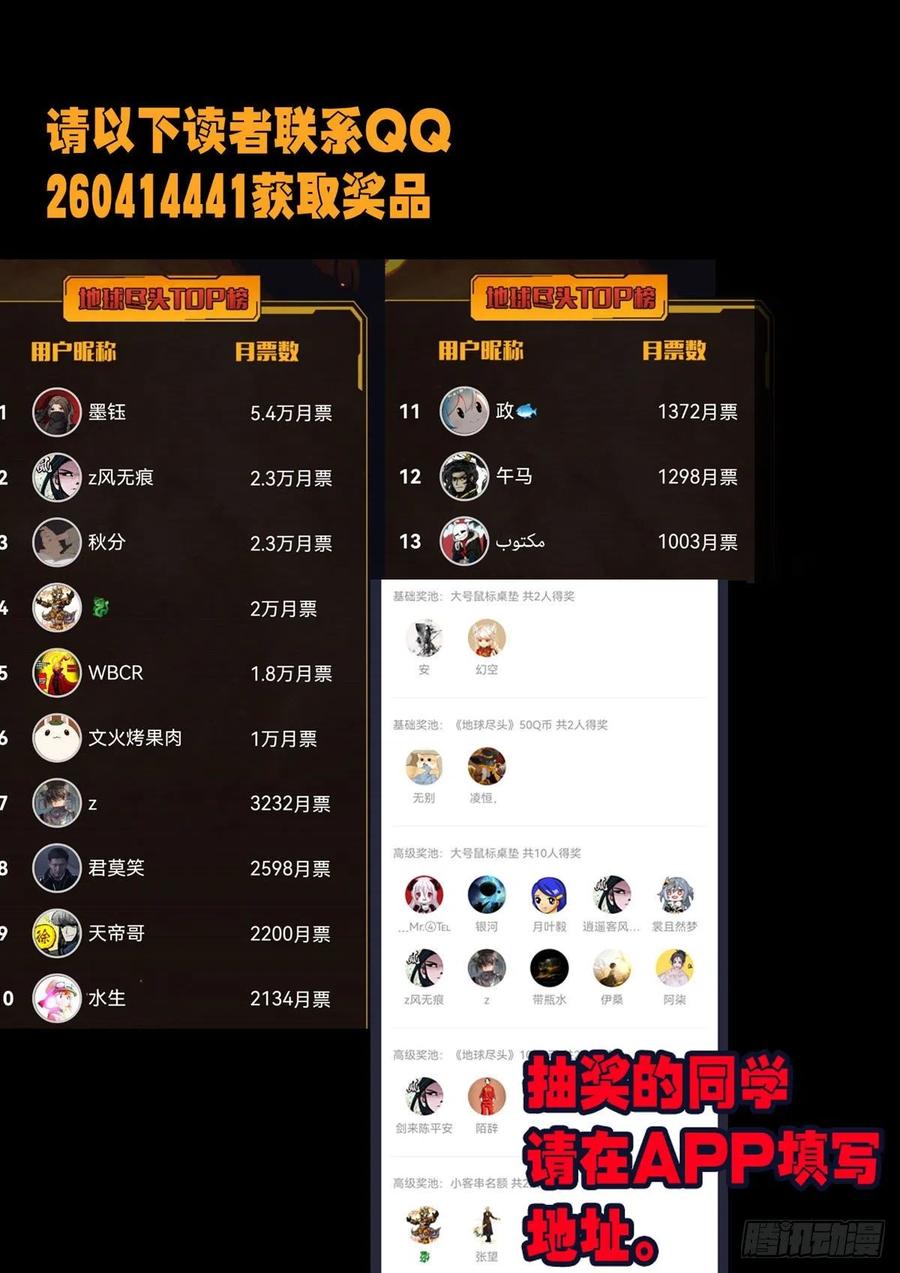 《地球尽头》第164集 第21页